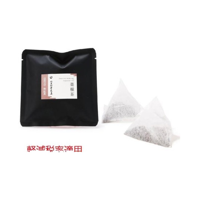 薬種茶 和紅茶 2バッグ入